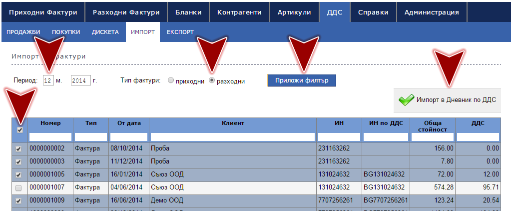 import-razhodni-fakturi