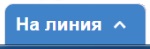чат на ПАСОСС-Архивиране, arhivbox.com