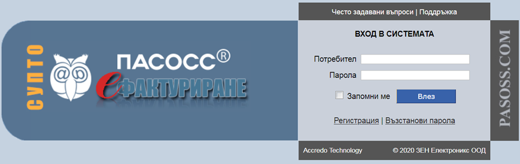Login Електронни фактури СУПТО