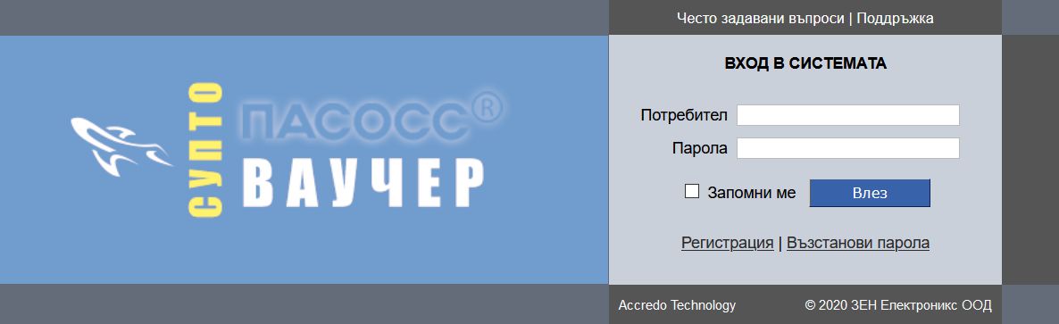 Login СУПТО туристически ваучери