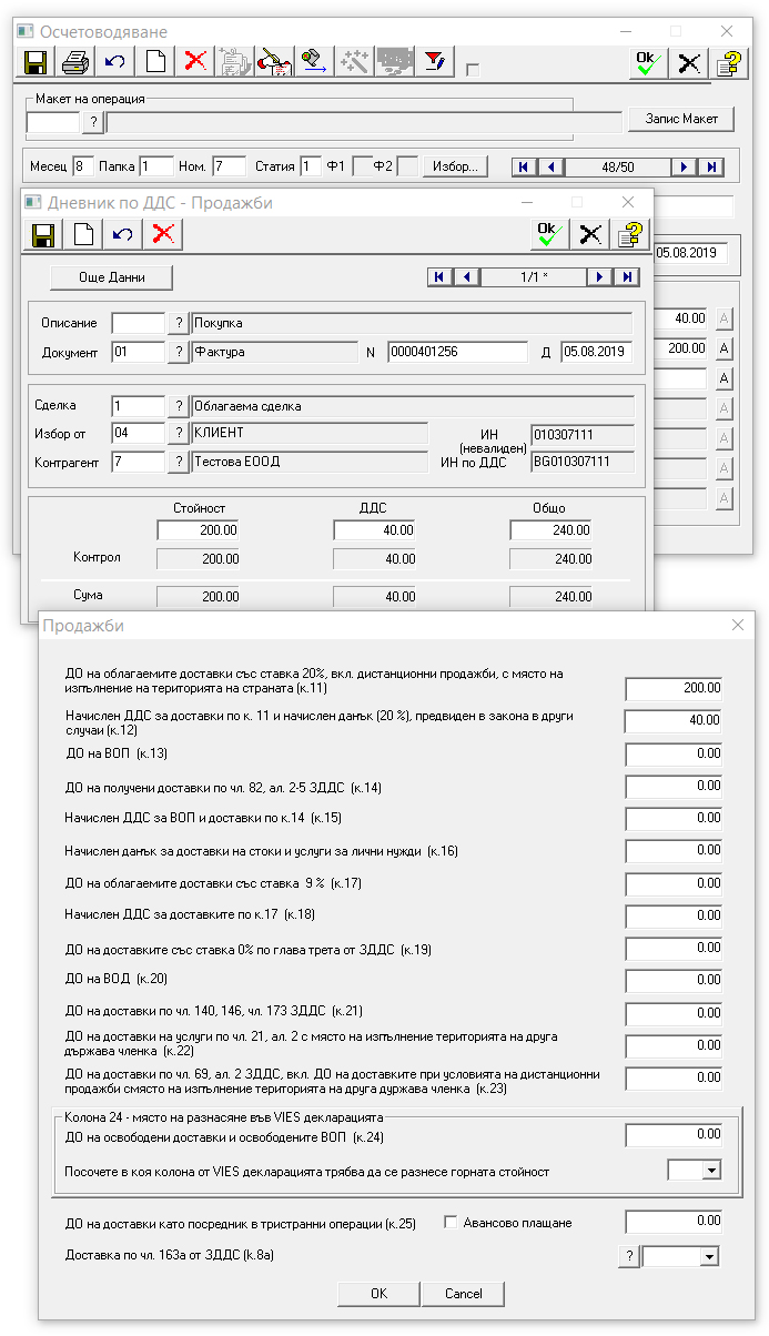 generator-dds Генератор на статии, Дневник на продажбите